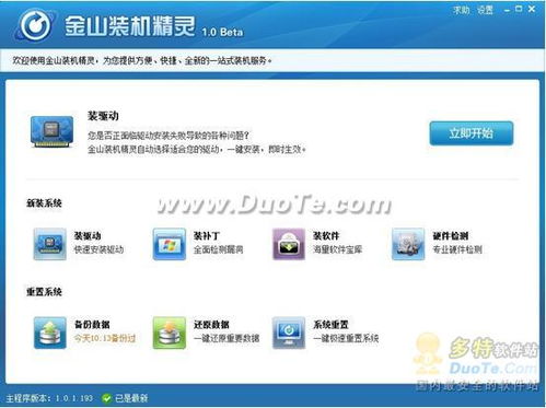 金山裝機精靈1.0 新增系統重置功能，重塑PC管理體驗